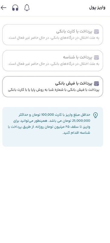 شارژ کیف پول در اپلیکیشن