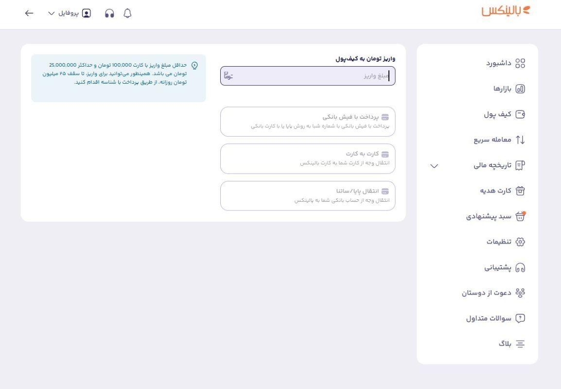 شارژ کیف پول بالینکس