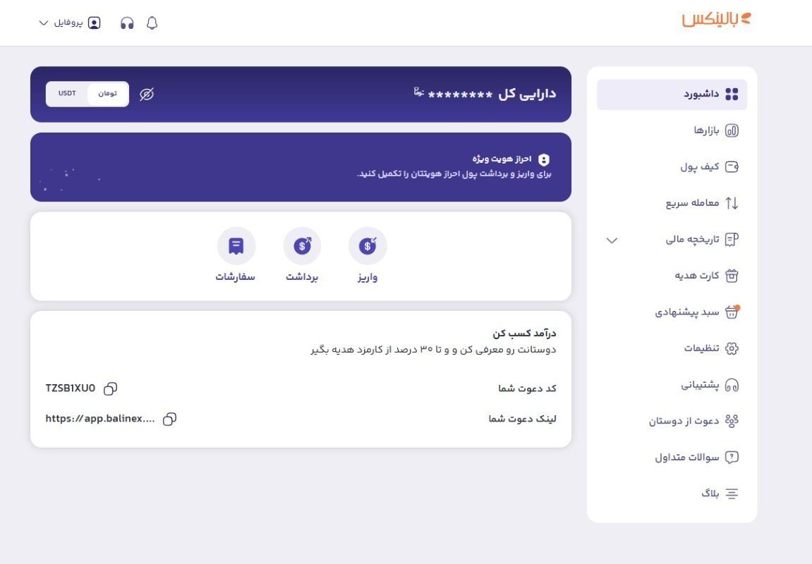 آموزش تبدیل ریال به تتر در بالینکس