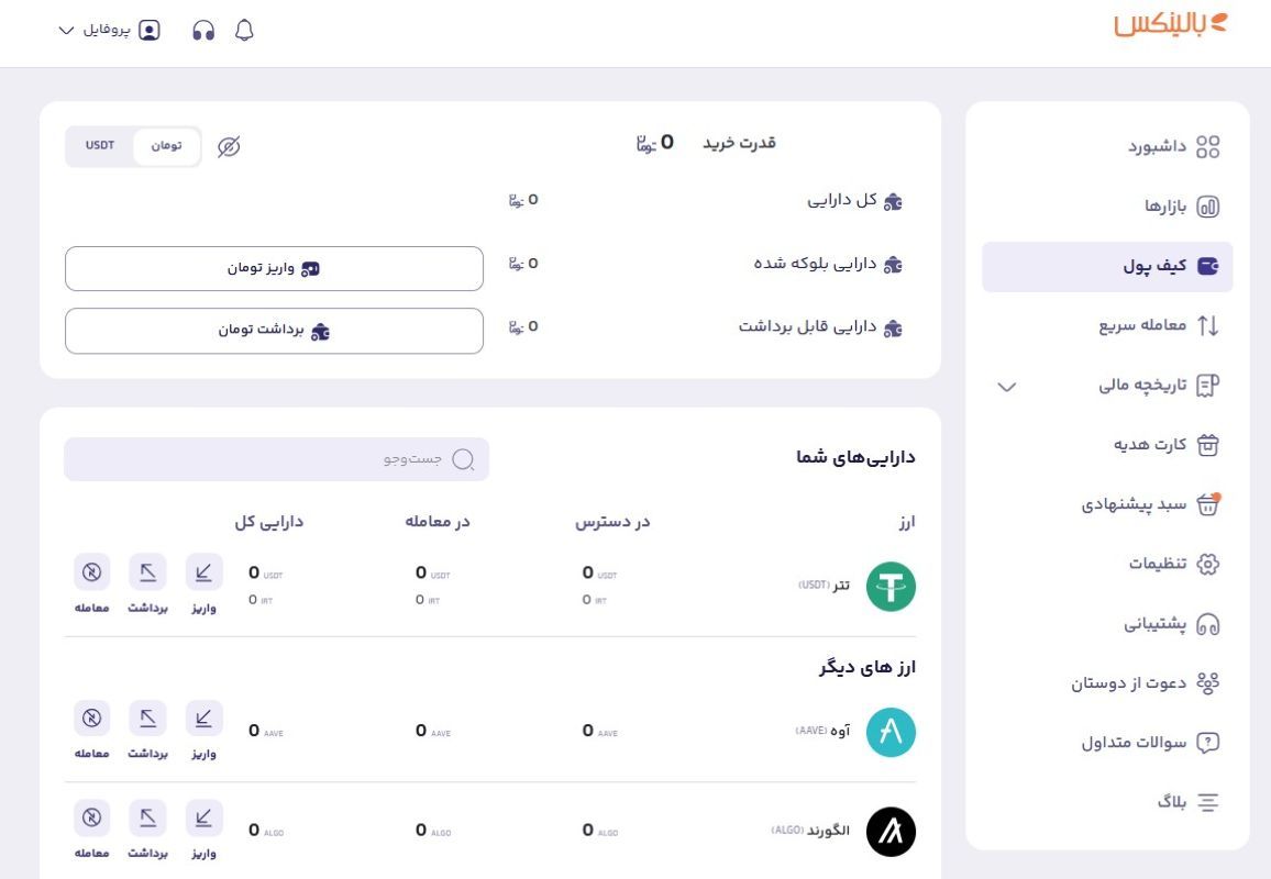 بخش کیف پول در بالینکس