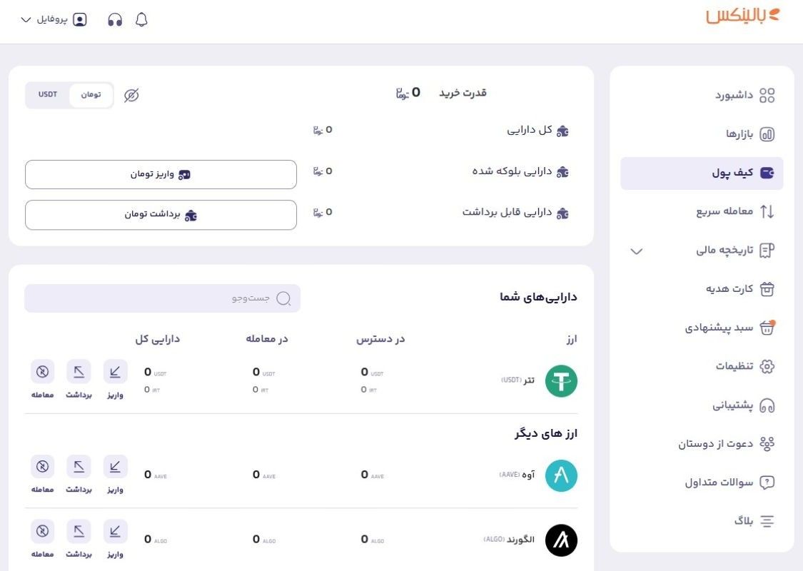 کیف پول بالینکس