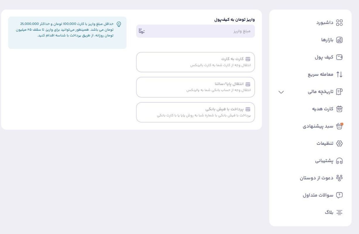 بخش کیف پول