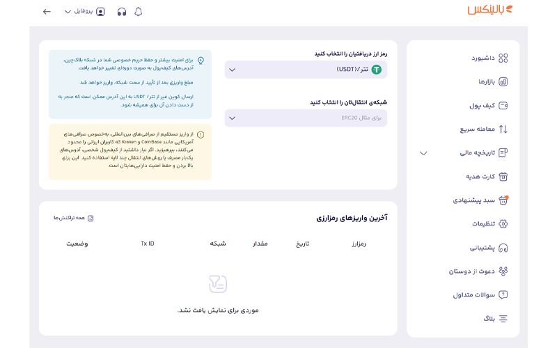 واریز رمزارز به حساب کاربری