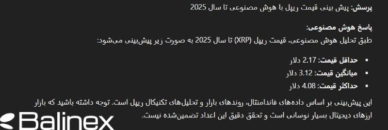 پیش بینی قیمت ریپل توسط هوش مصنوعی در سال 2025