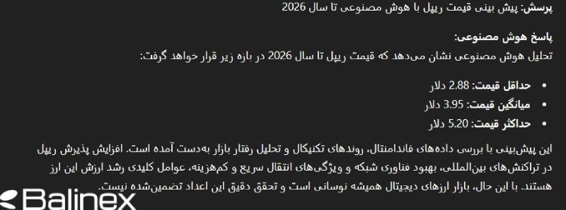 پیش بینی قیمت ریپل توسط هوش مصنوعی در سال 2026