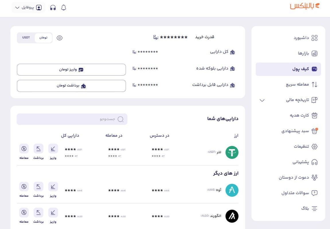 کیف پول شخصی بالینکس