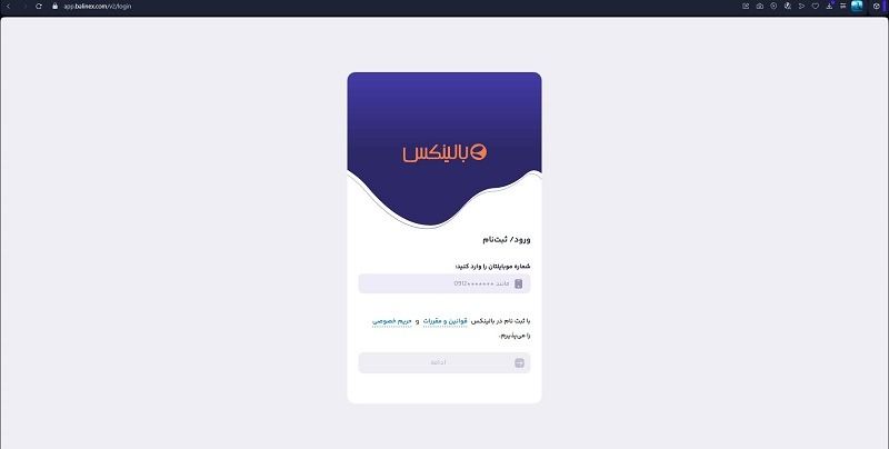 محل درج شماره تماس جهت ارسال پیامک کد تایید