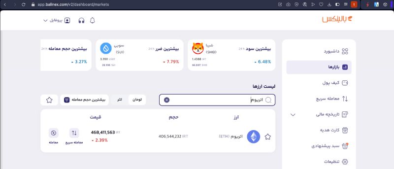 انتخاب اتریوم از بازار معاملاتی بالینکس