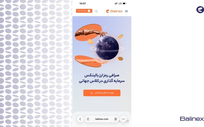 صفحه اصلی بالینکس در گوشی موبایل