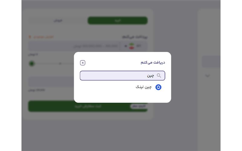 انتخاب چین لینک از لیست