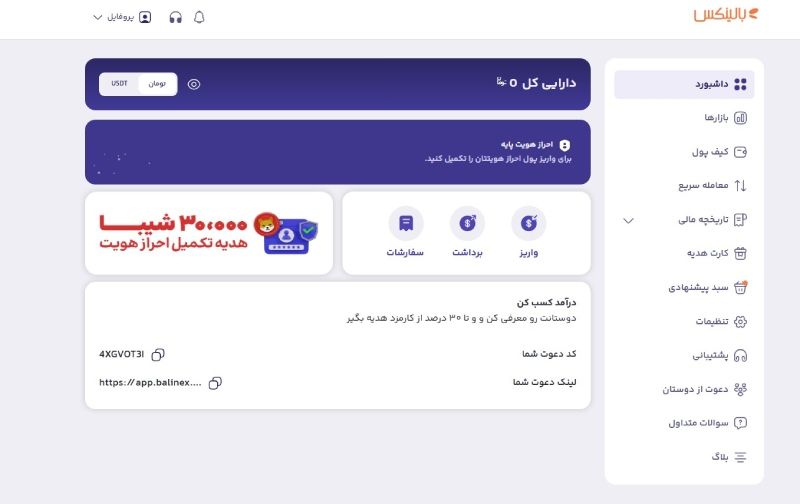 داشبورد معاملاتی بالینکس