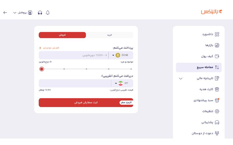 فروش دوج کوین در معامله سریع