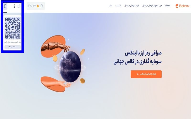 اپلیکیشن بالینکس