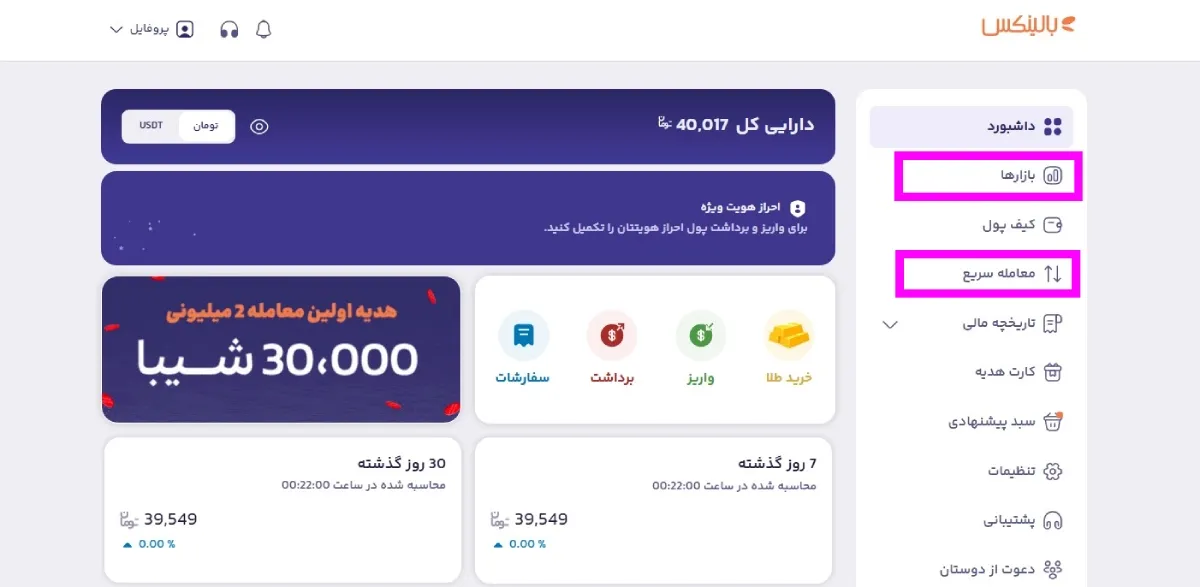 انتخاب بازار معاملاتی در بالینکس