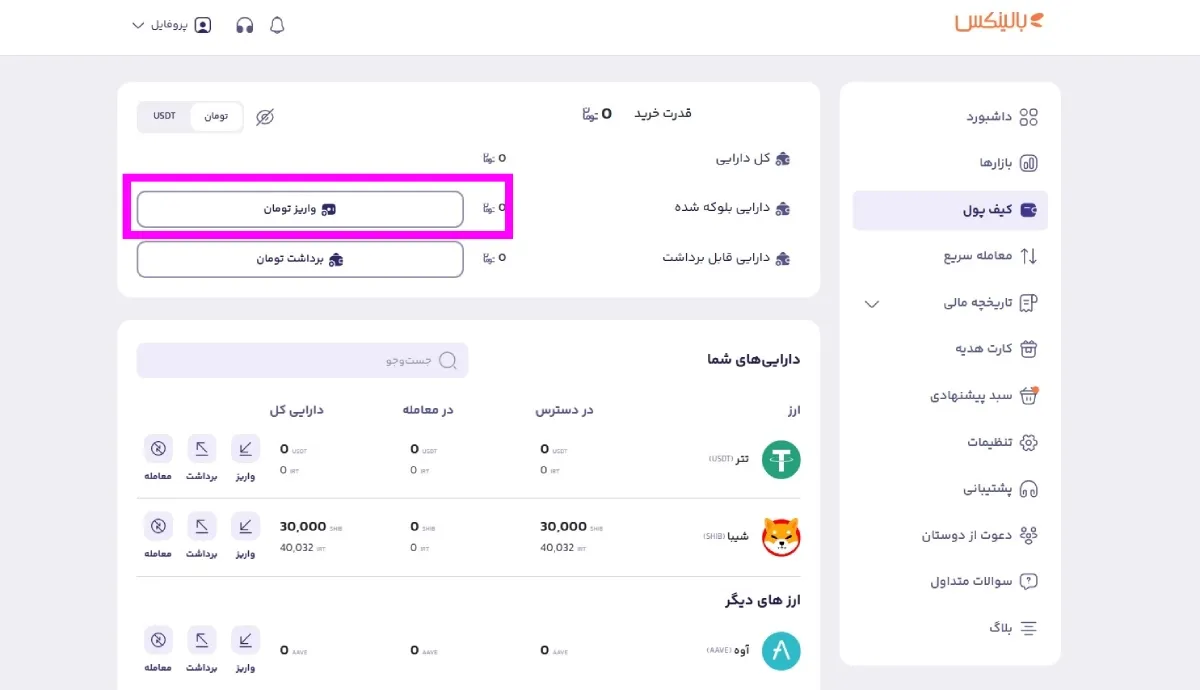 انتخاب واریز تومان