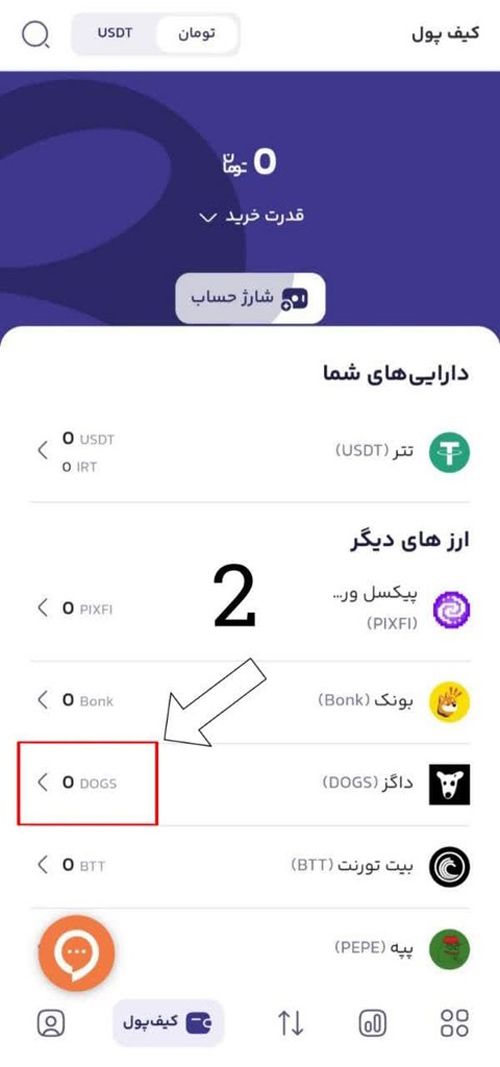 مراحل آموزش واریز داگز به صرافی