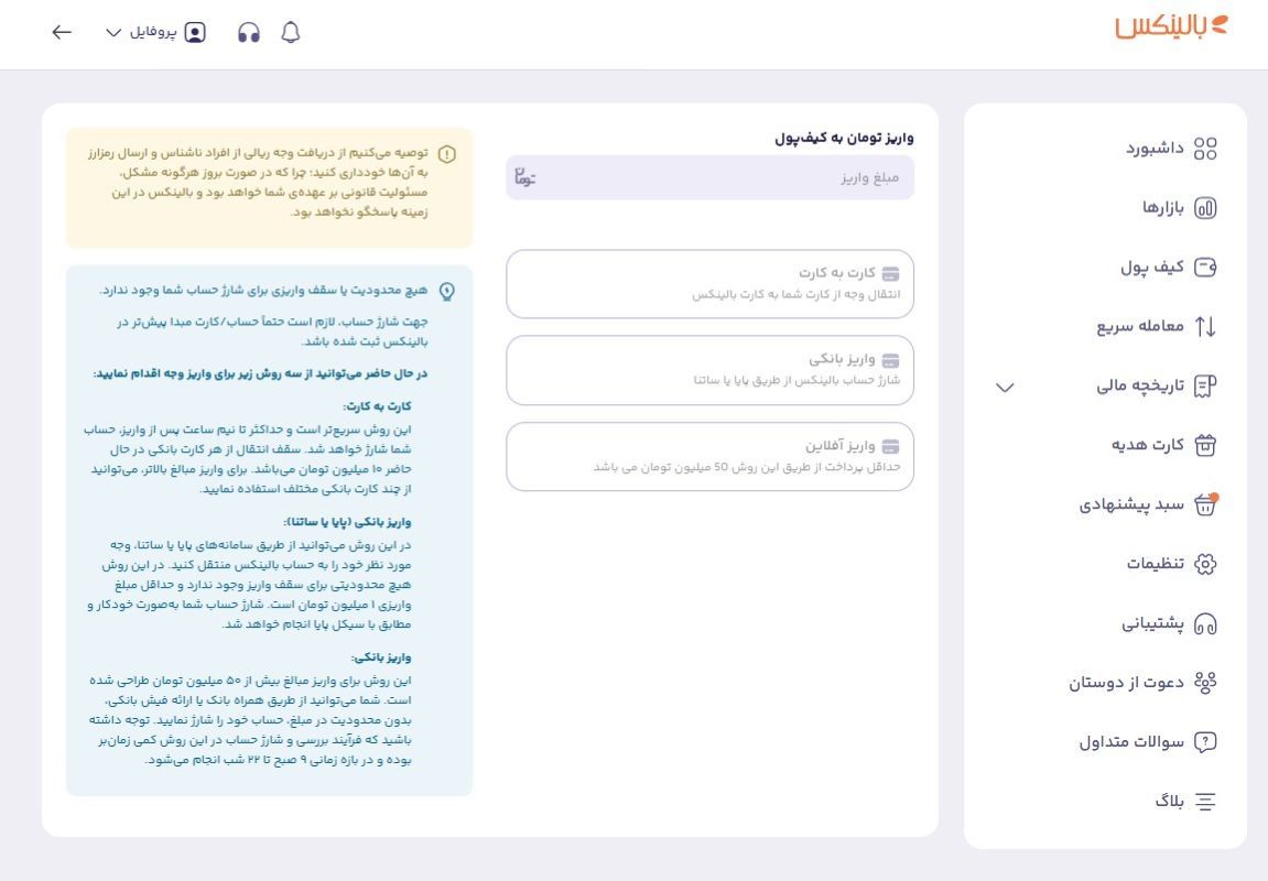 بخش کیف پول صرافی بالینکس