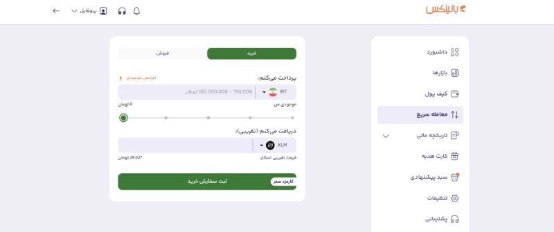 خرید و فروش استلار در بالینکس