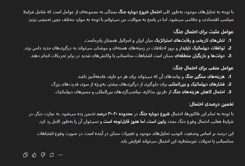 نظر هوش مصنوعی درباره احتمال شروع جنگ ایران و اسرائیل