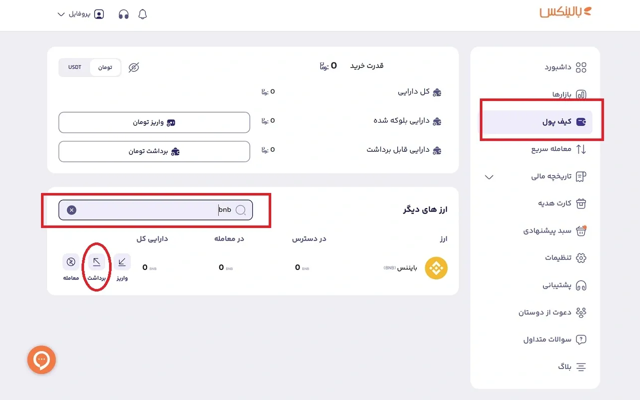 برداشت بایننس کوین از صرافی 