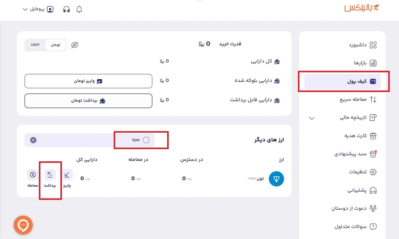 برداشت تون کوین از صرافی