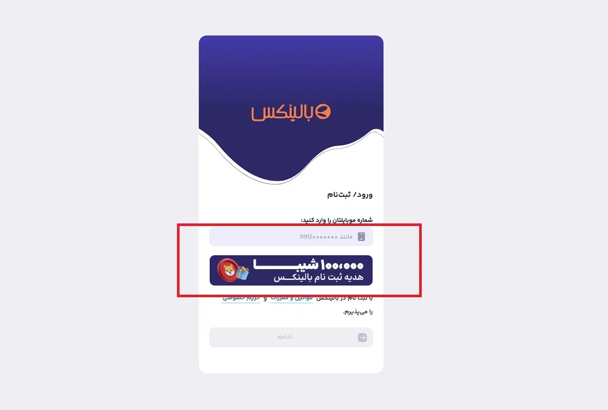 ثبت نام در بالینکس 