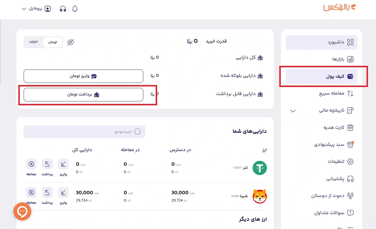 برداشت ریال از بالینکس 