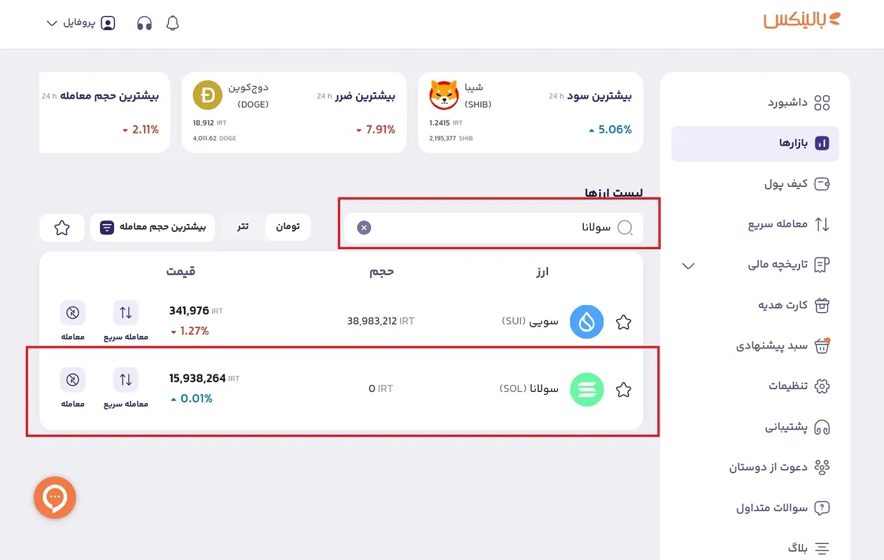 ارز دیجیتال سولانا در بالینکس