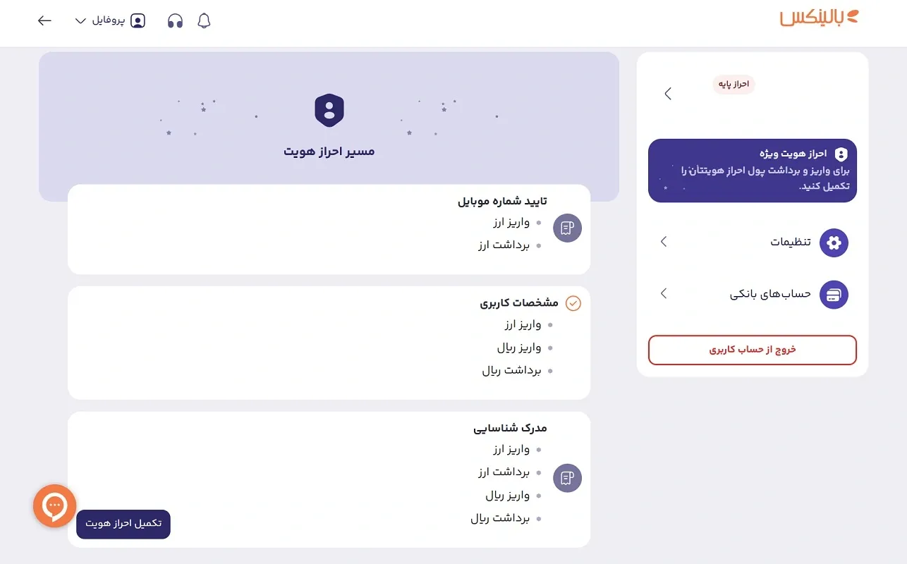 صفحه احراز هویت در بالینکس