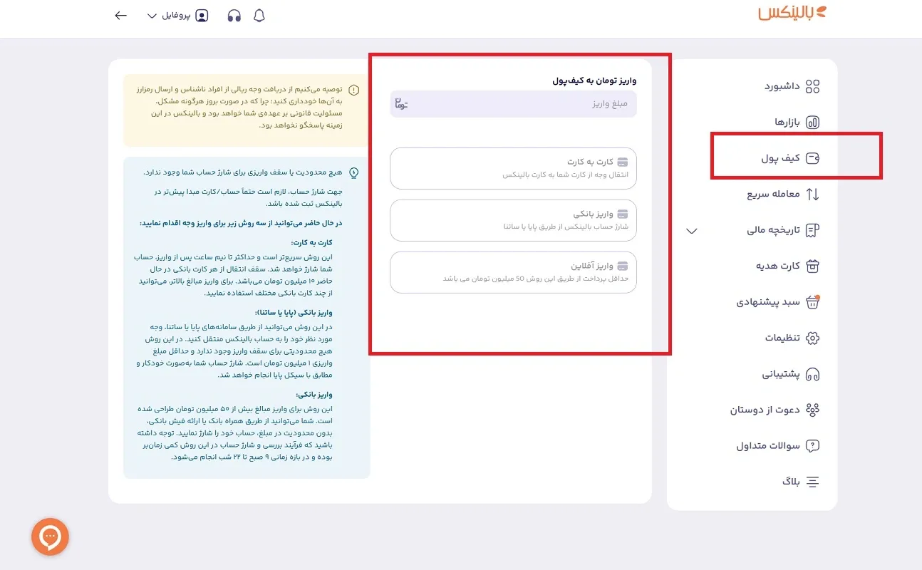 شارژ کیف پول بالینکس 