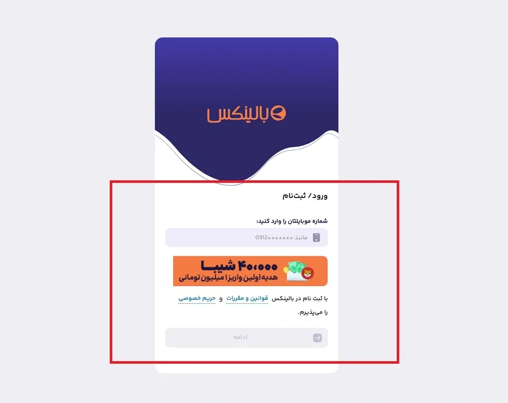 ثبت نام در صرافی بالینکس
