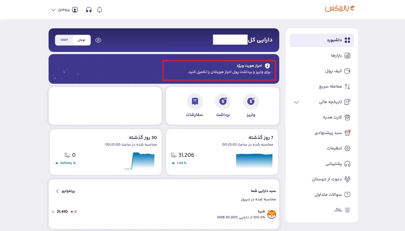 انجام احراز هویت در بالینکس
