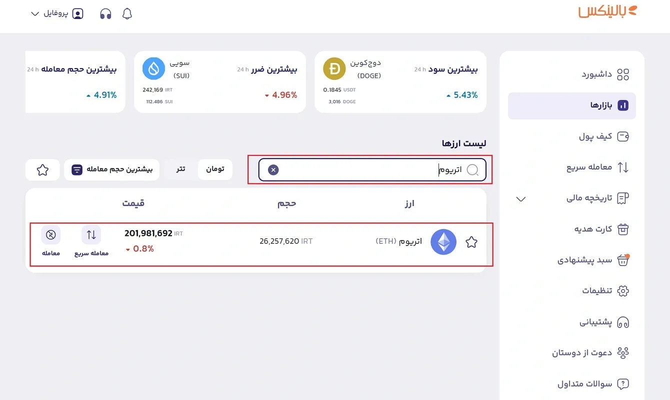 خرید اتریوم در بالینکس