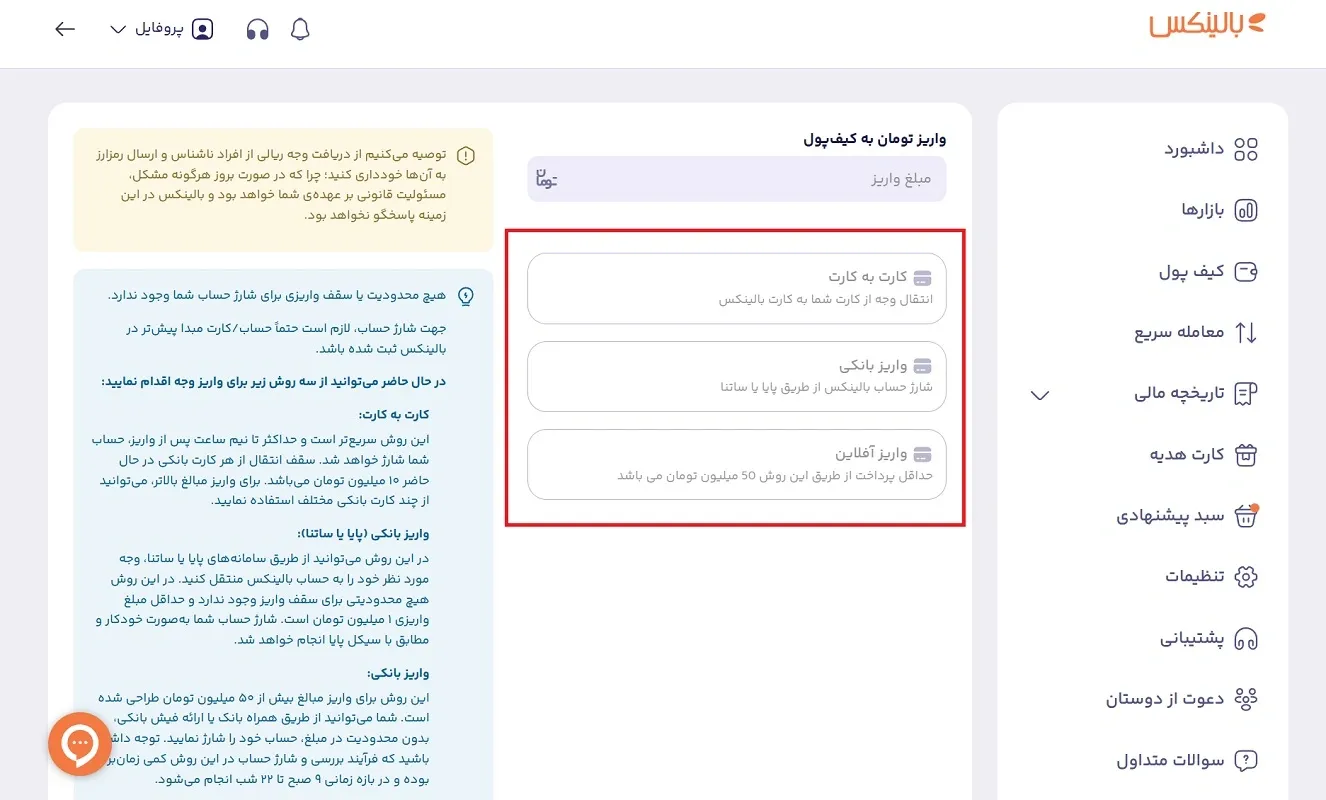 شارژ حساب کیف پول بالینکس