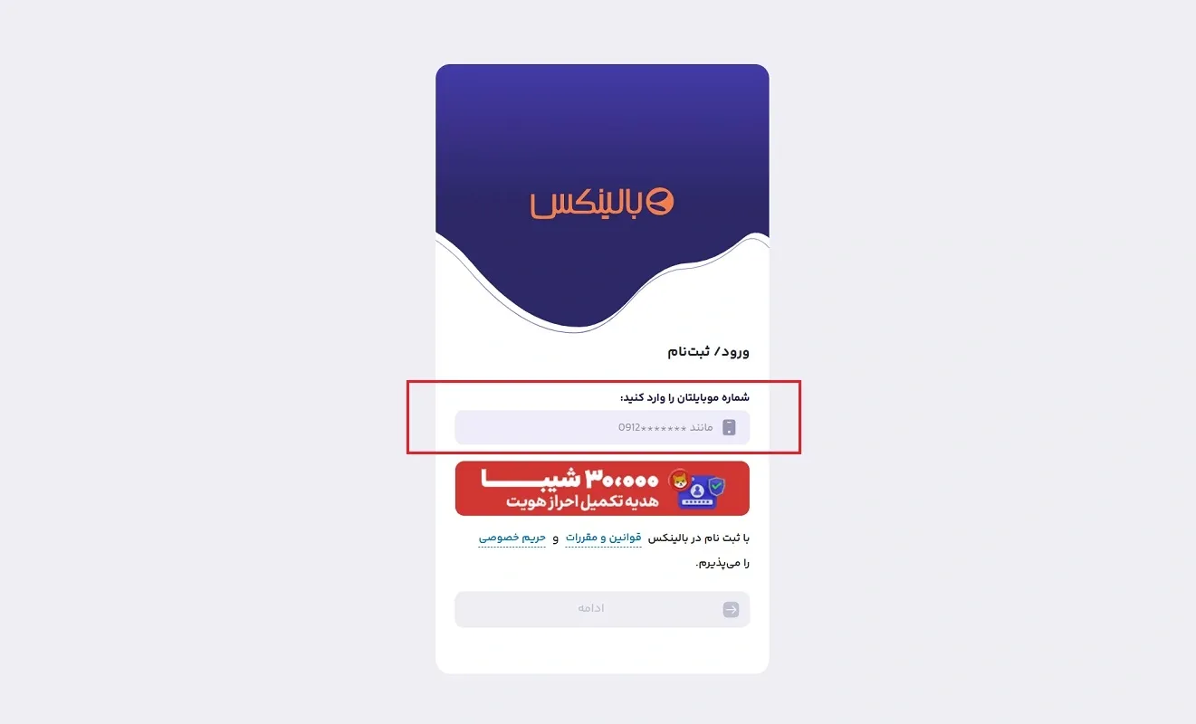 ثبت نام در پلتفرم بالینکس