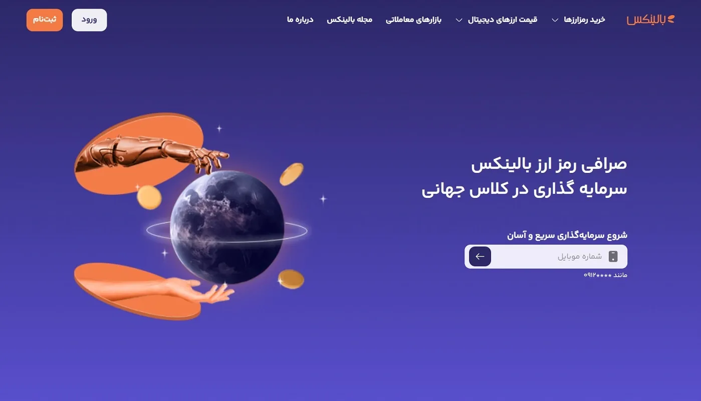 وب سایت صرافی بالینکس