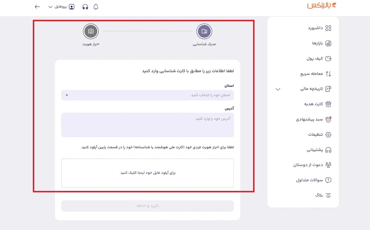 احراز هویت در بالینکس