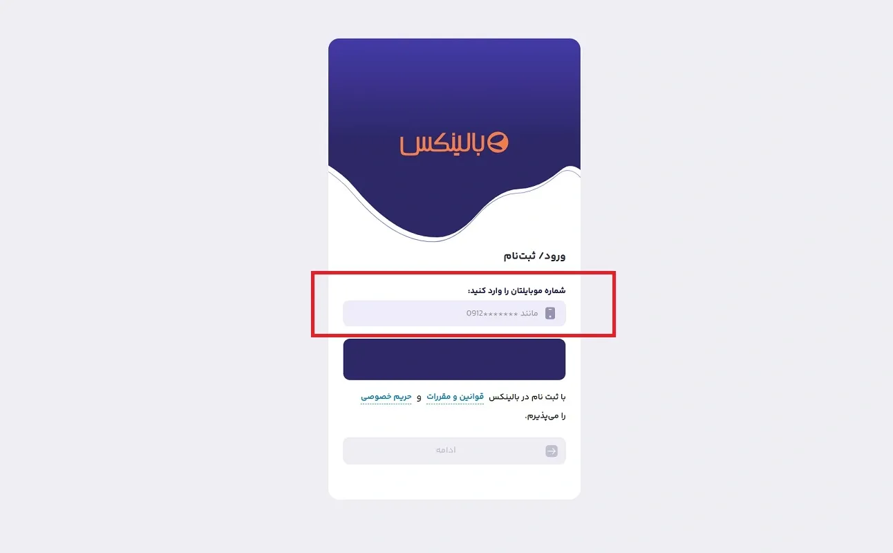 ثبت نام در بالینکس 