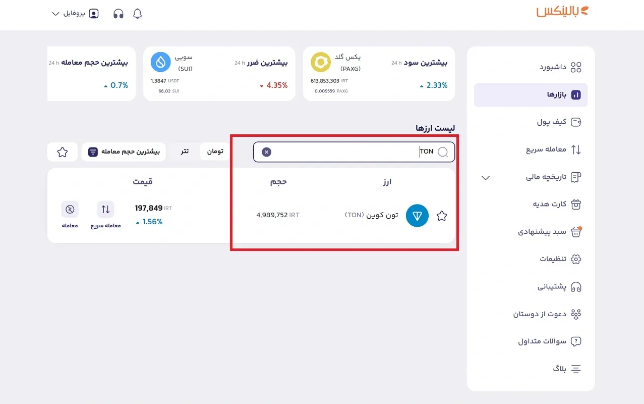 جستجوی تون کوین در لیست ارزهای دیجیتال بالینکس