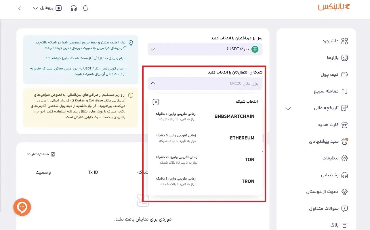 انتخاب شبکه واریز تتر