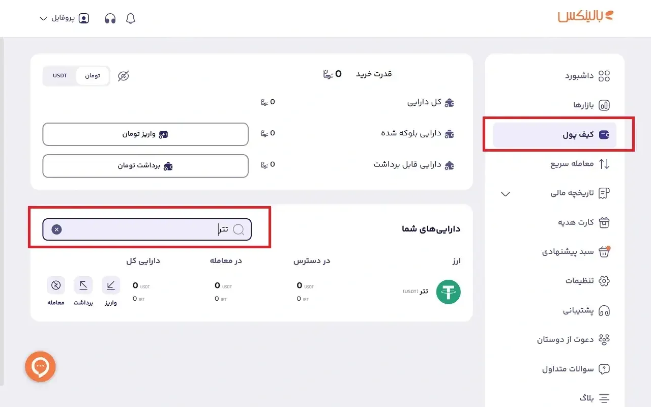 دارایی تتر در بالینکس