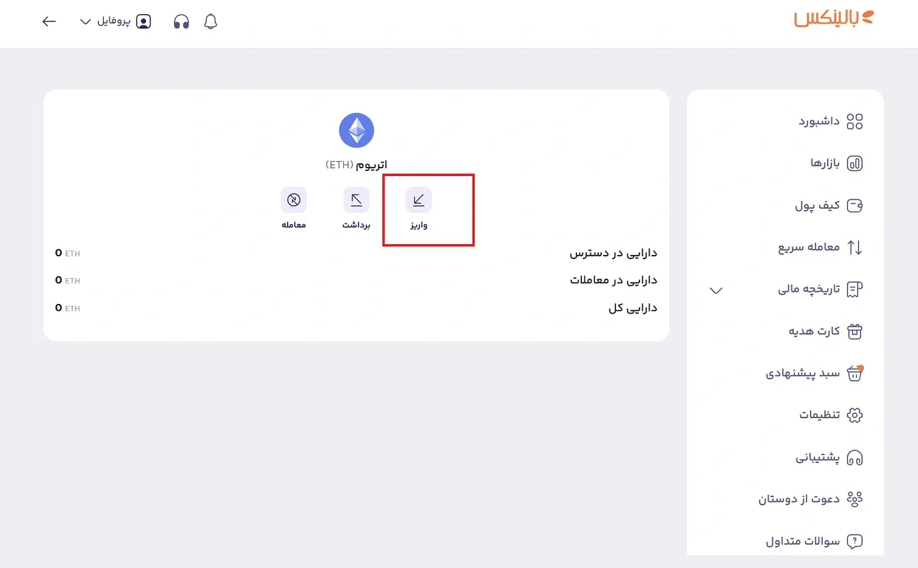 دریافت اتریوم در بالینکس