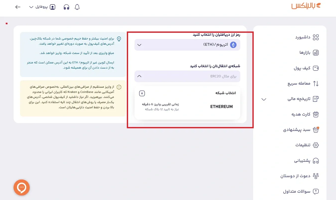 دریافت ادرس اتریوم از صرافی بالینکس