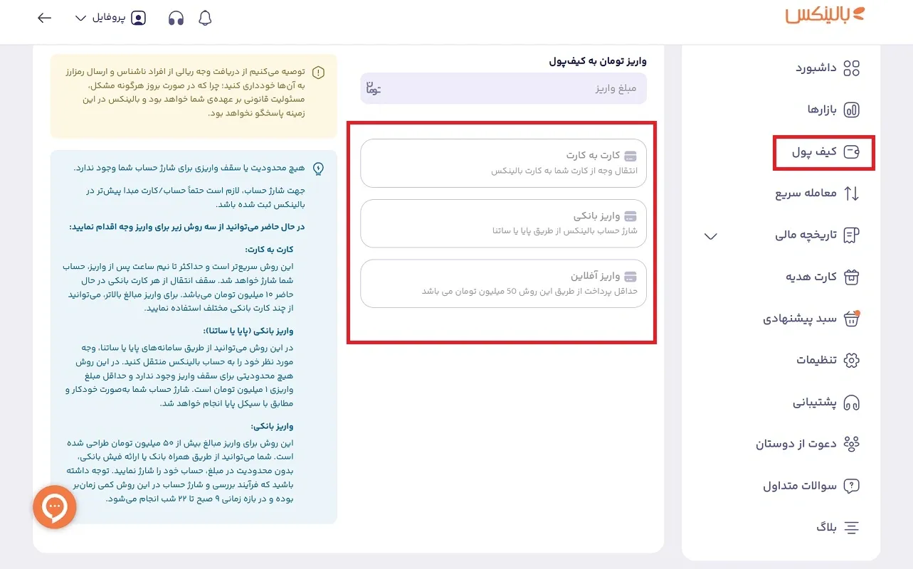 شارژ کیف پول بالینکس