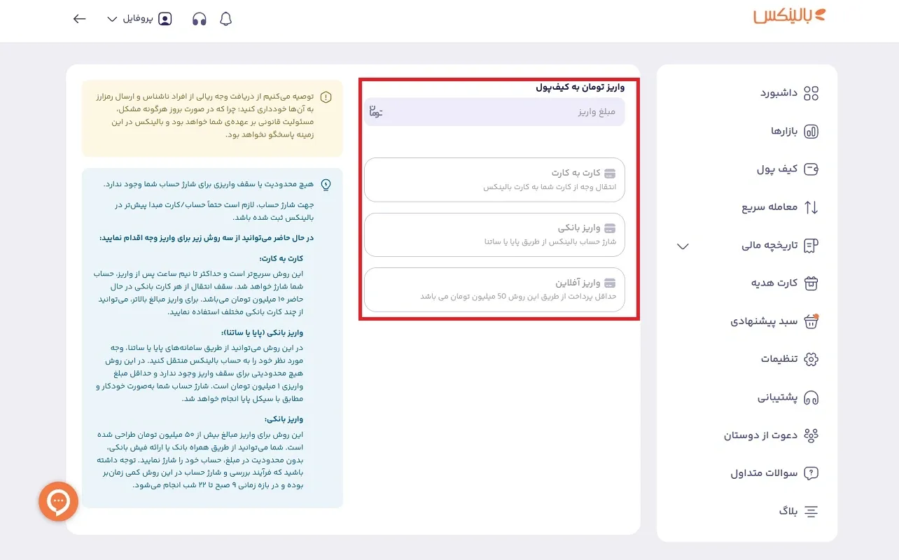 شارژ کیف پول تتر بالینکس