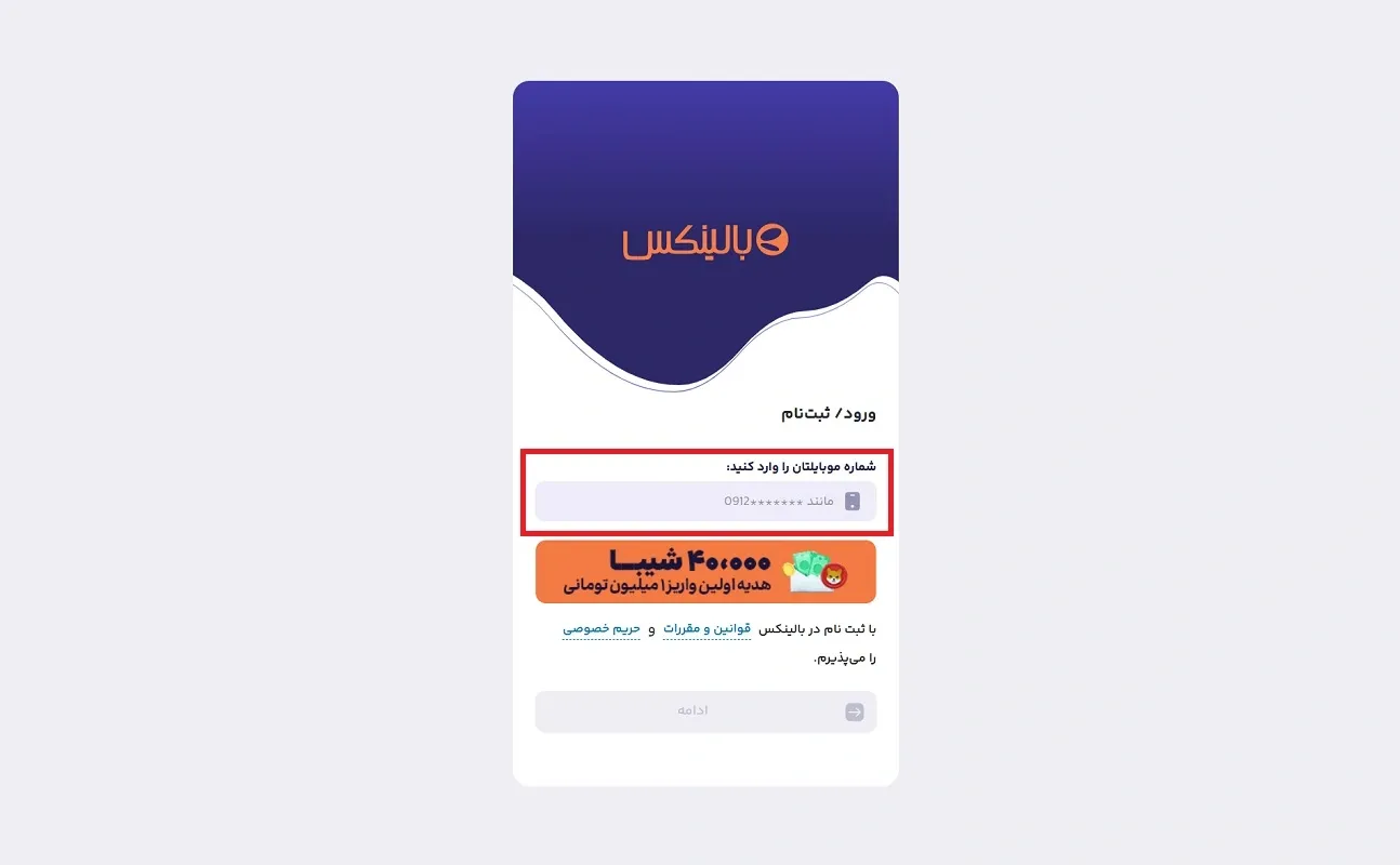 ثبت نام بالینکس
