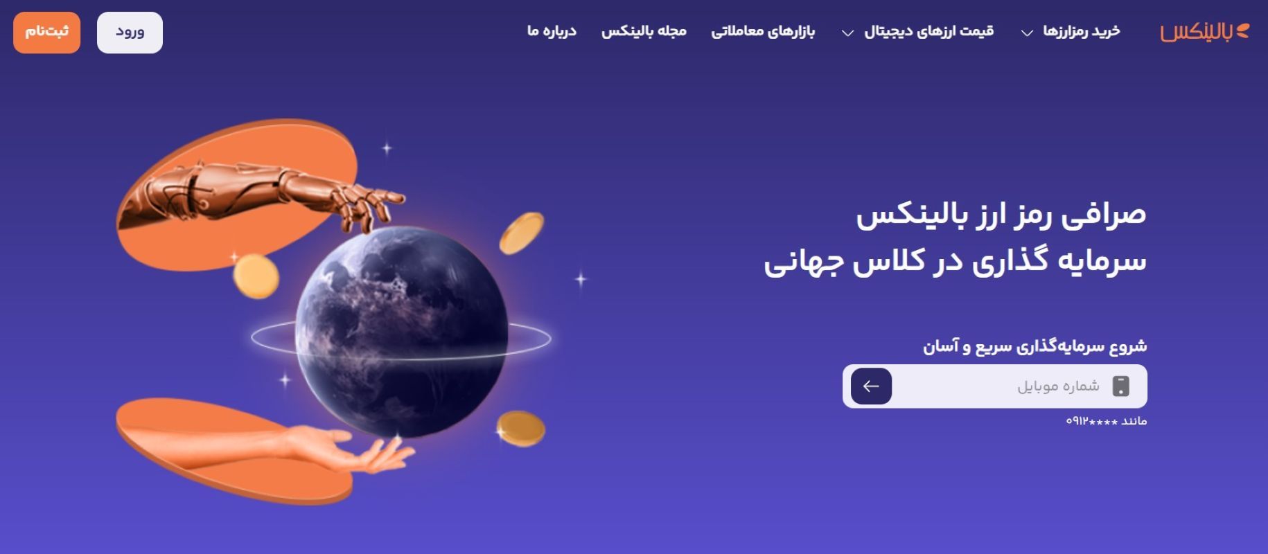 سایت بالینکس