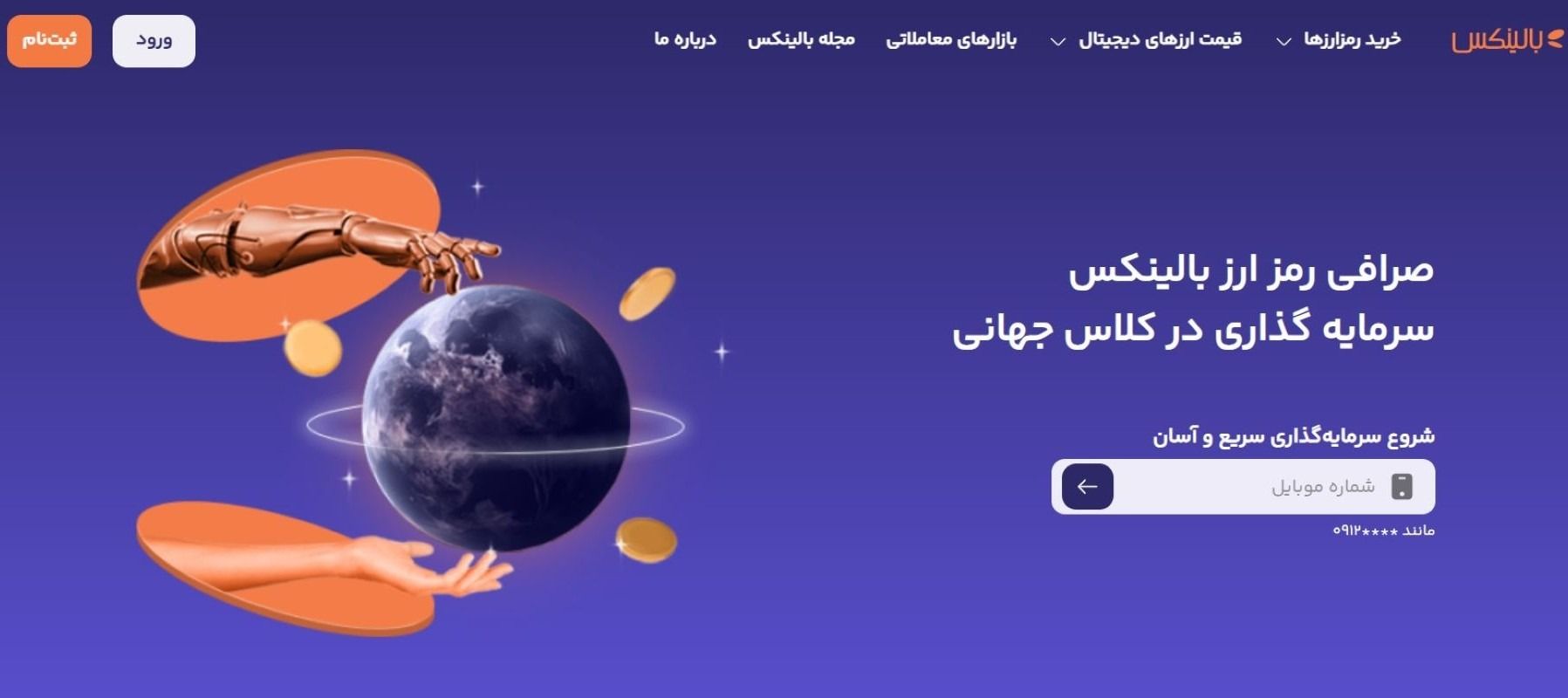 وبسایت رسمی بالینکس