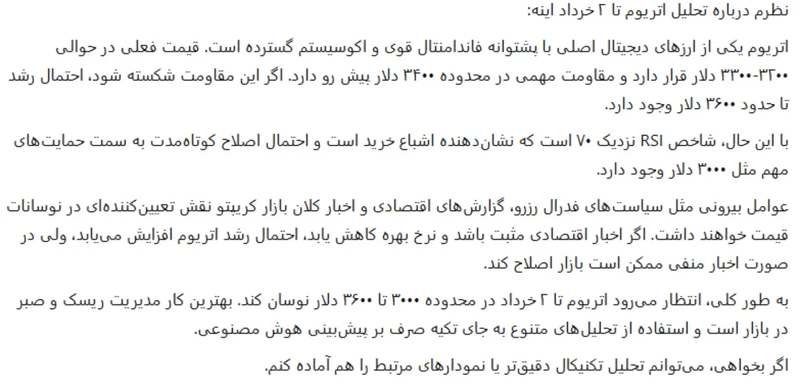 پیش بینی هوش مصنوعی در مورد قیمت اتریوم تا 2 خرداد