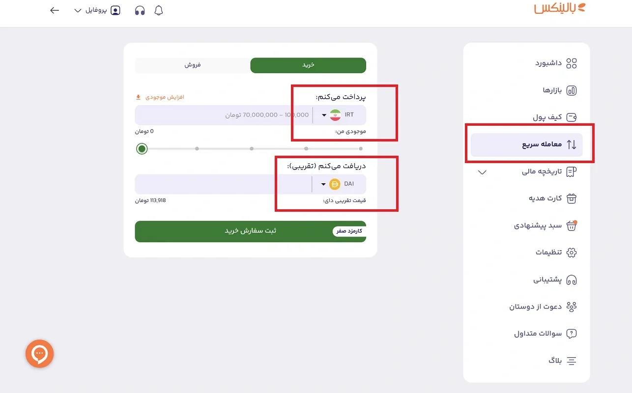 خرید دای با معامله سریع بالینکس
